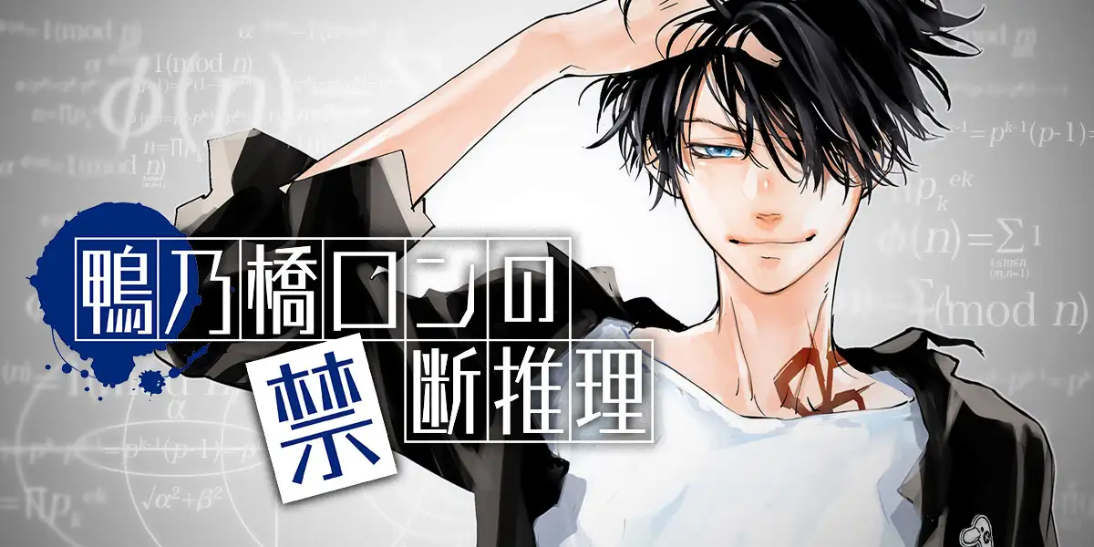 Ron Kamonohashi: Deranged Detective