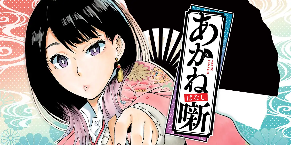 Akane-banashi