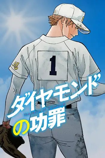 The Days of Diamond