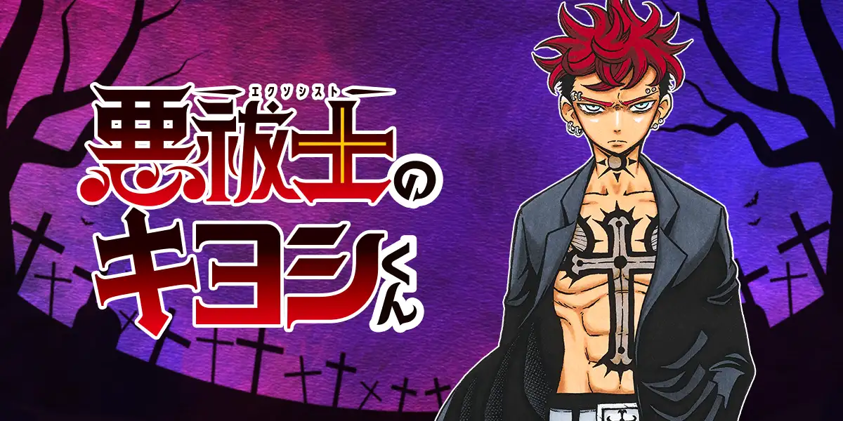 Ultimate Exorcist Kiyoshi