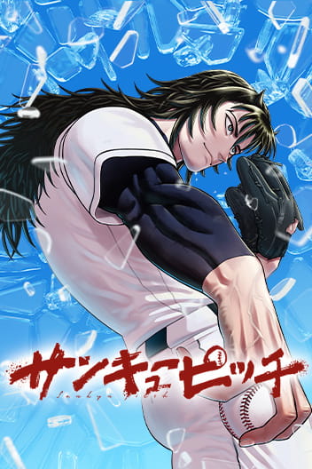 Strikeout Pitch title page - Manga Plus