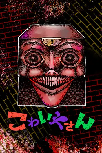 The Creepy and Freaky